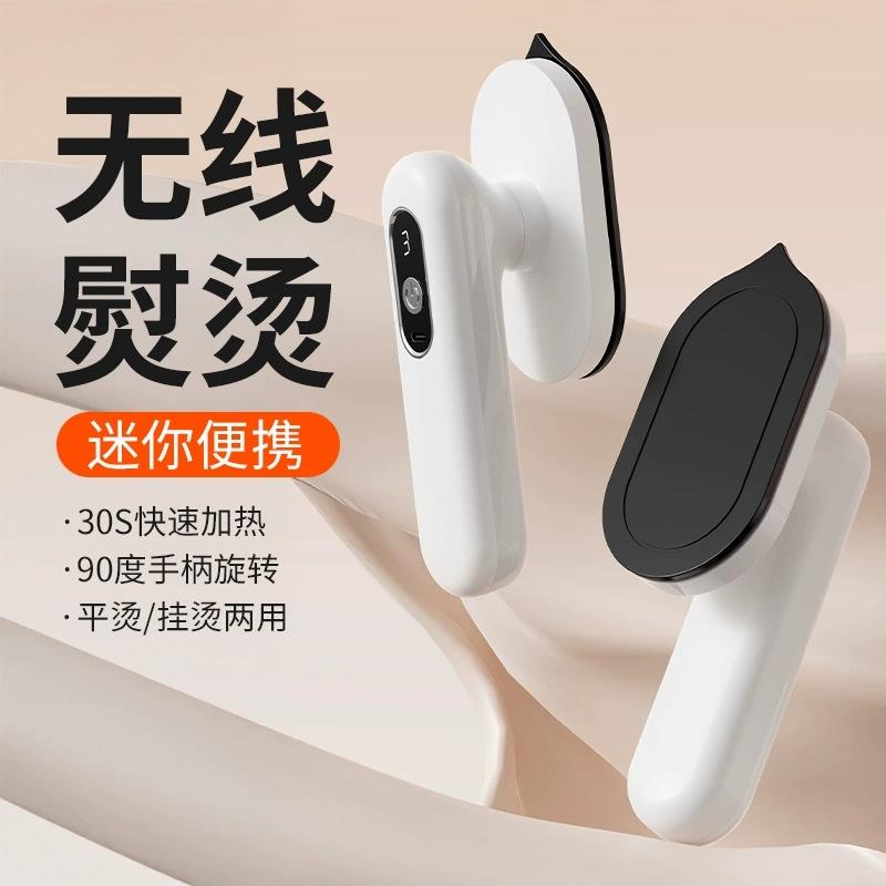 无线出差便携式充电熨斗学生宿舍小功率小熨斗小型充电无线电熨斗