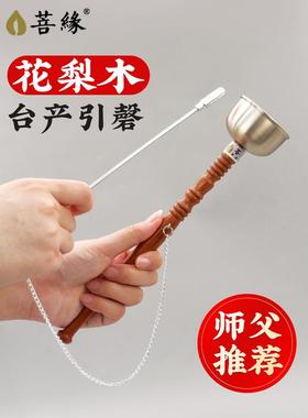 【铜加银铸造】菩缘花梨木引磬台湾引磬法器直柄引磬木柄引庆引罄