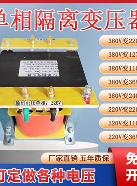 BK单相隔离控制变压器1kw2/3/5kva380v变220v127v110v转36v24v12v