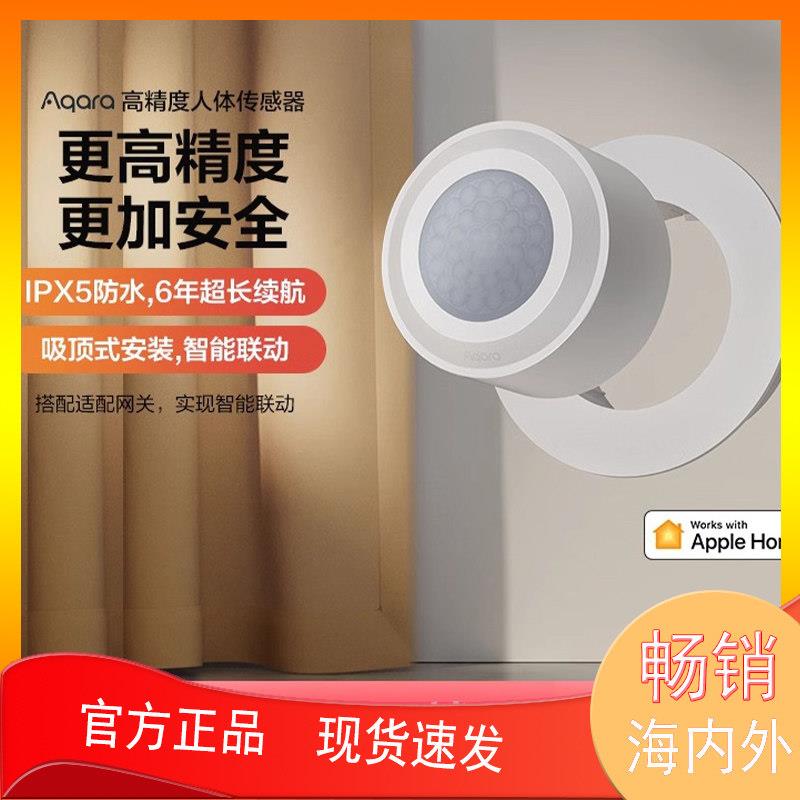 高精度人体传感器已接入HomeKit智能家居人在无线感应开关