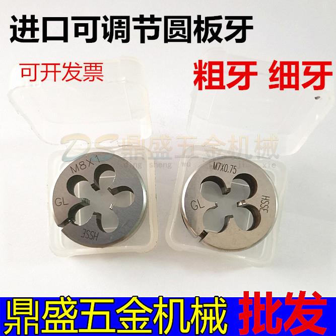 进口可调圆板牙粗牙细牙外牙螺丝攻M5M6M7M8M9M10*0.5*0.75元板牙