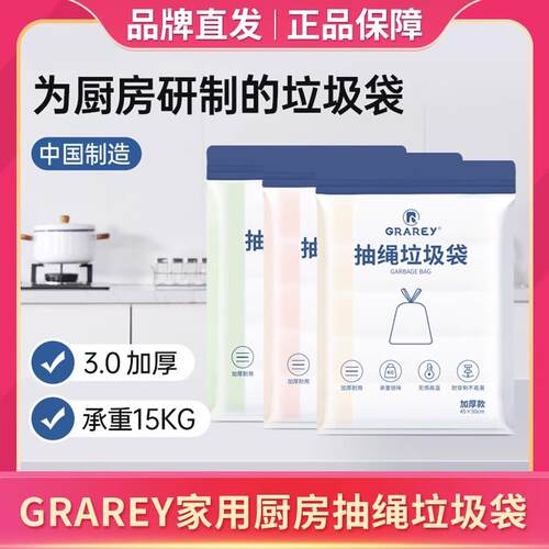 GRAREY抽绳垃圾袋大容量厨房收纳清加厚MAYNOS手提式16只*5卷*3袋