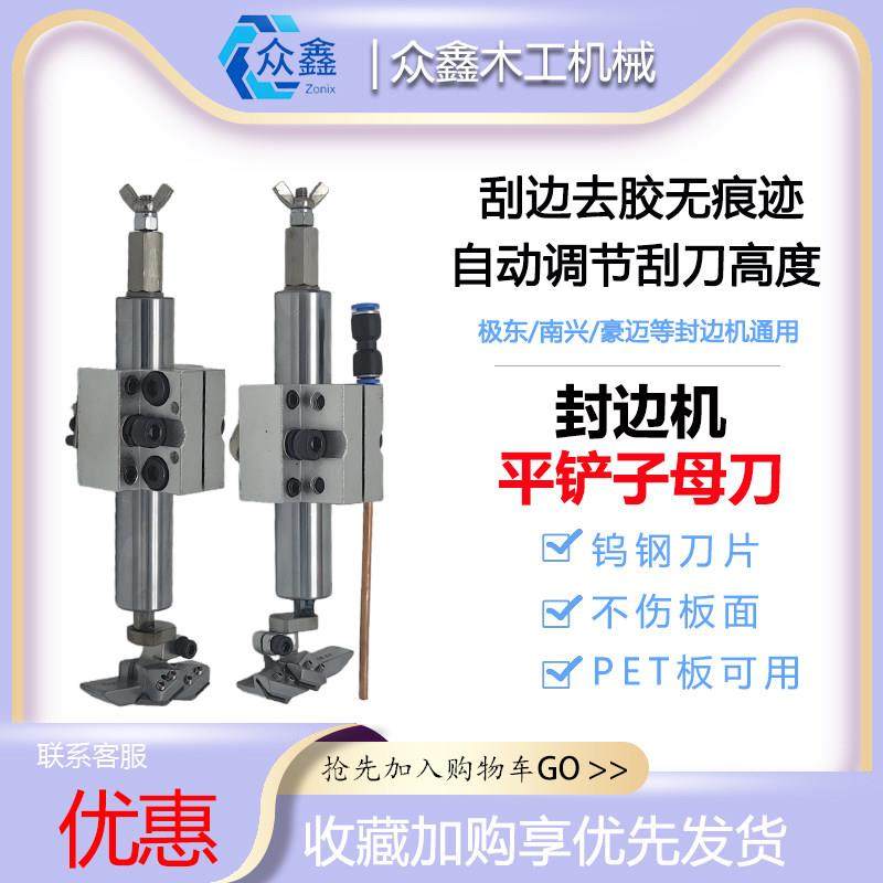 封边机平铲刀子母双刀钨钢刀片不伤板材面高光PET刮刀刮边去胶线,五金/工具,封边机,淘宝优惠券,粉丝福利购,淘宝优惠卷