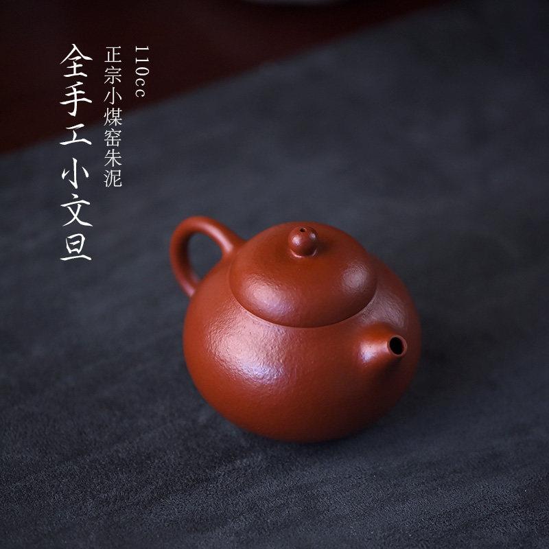 寻砂纪壶 宜兴紫砂壶 纯全手工 小煤窑皱皮朱泥 110cc小品 文旦壶