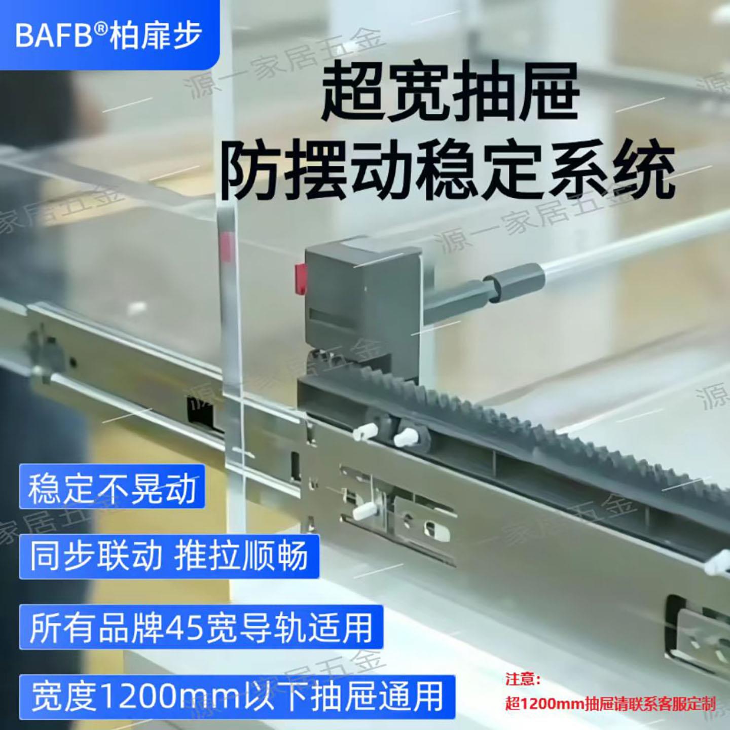 柏扉步超宽抽屉三节轨道防摆动系统通用侧装稳定器静音轨道平衡杆