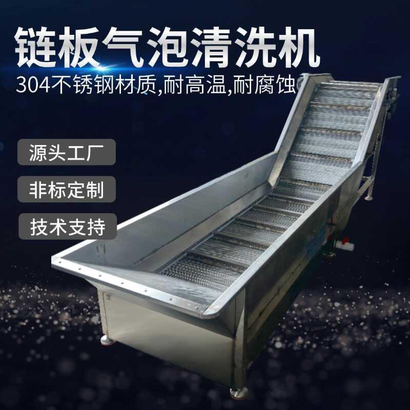 气泡清洗机链板式不锈钢输送带食品级流水线工业用链条式洗菜设备