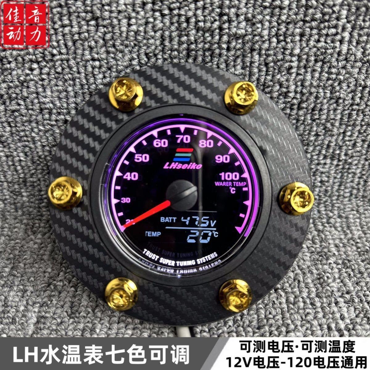 正品版LH水温表鬼一改装酷奇劲战电动车温度摩托车10可调自检