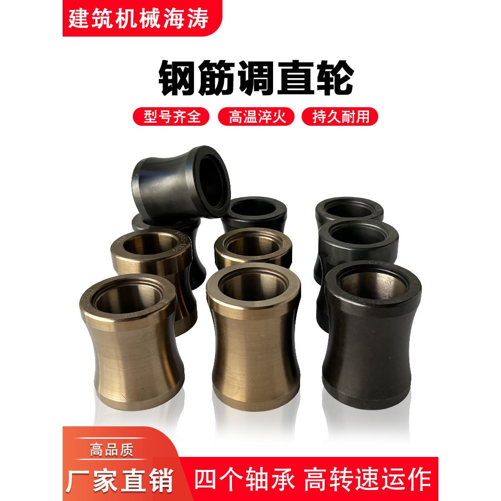 钢筋调直机切断机调直轮校直轮耐磨滚筒四轴承位配件建筑机械海涛