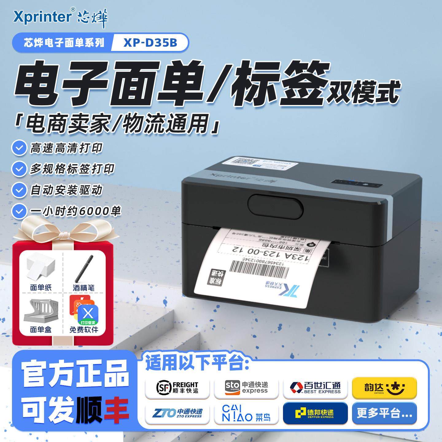 芯娅D35B快递打印机蓝牙标签热敏机 电子面单高速打单机商用条码,办公设备/耗材/相关服务,快递打单机,淘宝优惠券,粉丝福利购,淘宝优惠卷