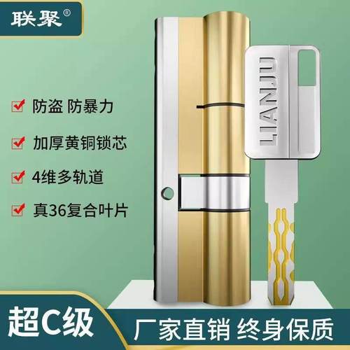 防盗门锁芯超C级进户门锁芯双面大门家用通用型全铜叶片超C级锁芯