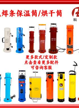 电焊条保温筒5KG加热手提可携式w-3 卧式立式焊条烘干 干筒220v10