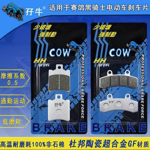 适用赛鸽黑骑士电动车B1/B2-5/6/7/M/B3Plus/E10外送车煞车碟煞片