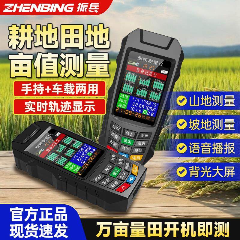 振兵土地测亩仪耕地梯田面积量地仪亩值价格测量仪收割田地计量仪