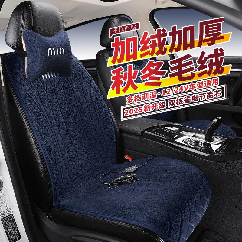 汽车座椅电加热垫冬季用12v车载电褥子24v电热毯靠背一体加热坐垫