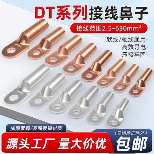 DT铜接线端子铜线耳接线端子纯紫铜DT16/DT25/DT50/DT70/DT95/DT1