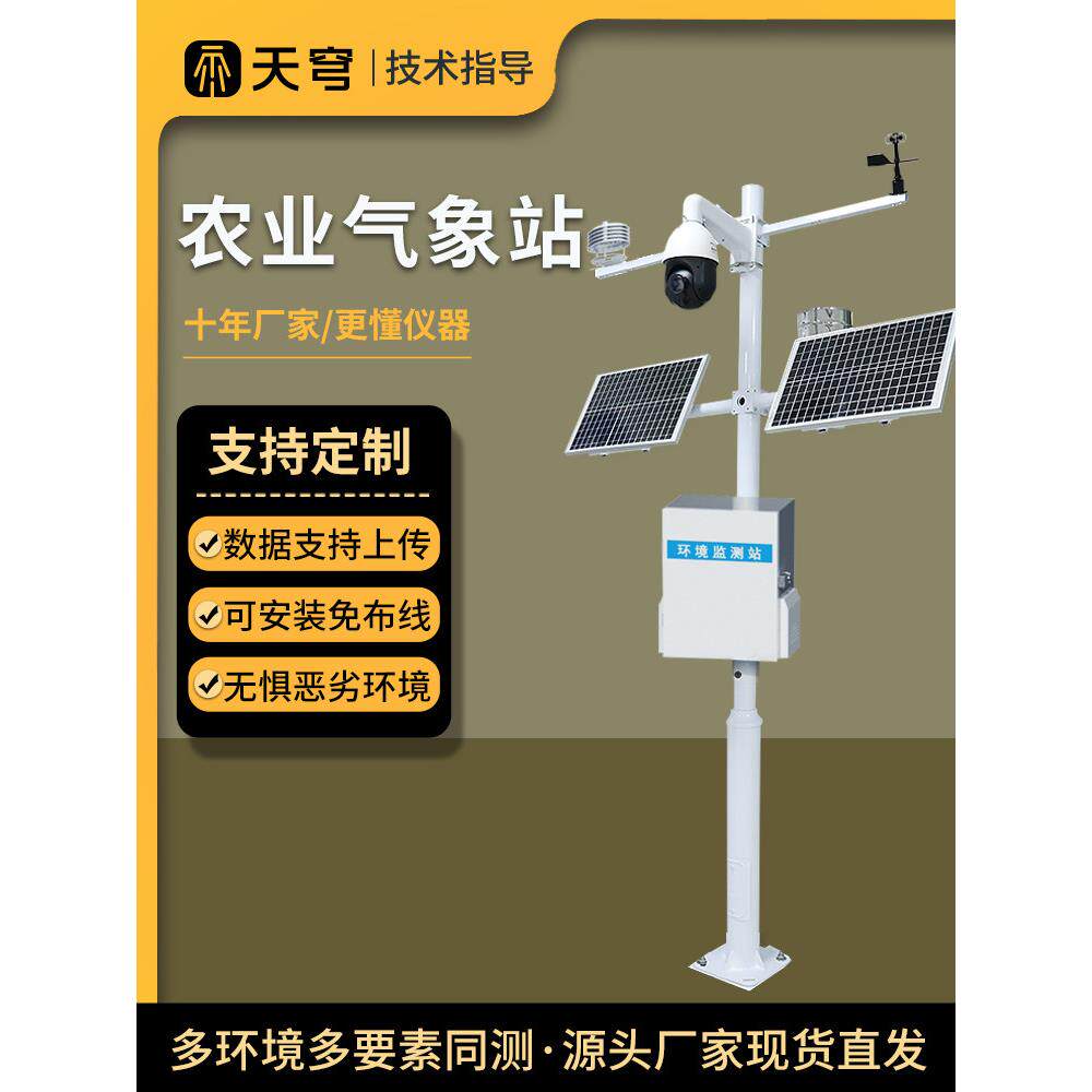 小型农业气象站风速风向温湿度气象仪校园农田环境土壤监测系统