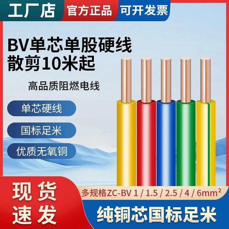 国标纯铜芯电线单芯电线1.5 2.5 4 6平方阻燃家用电缆铜线电源线
