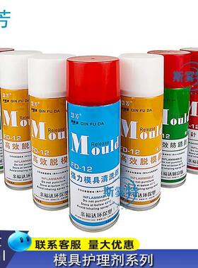 慧芳脱模剂顶针清洗剂干中性绿色白色防锈剂模具高效清洗剂亲福达