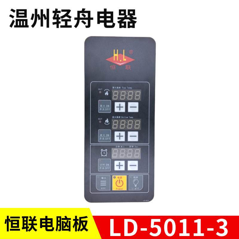 HL恒联烤箱电脑板HL5023 LD-5011-3温度时间一体控制器