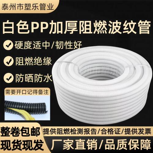 白色PP阻燃塑料波纹管消防家装汽车线束保护管电工穿线软管可开口