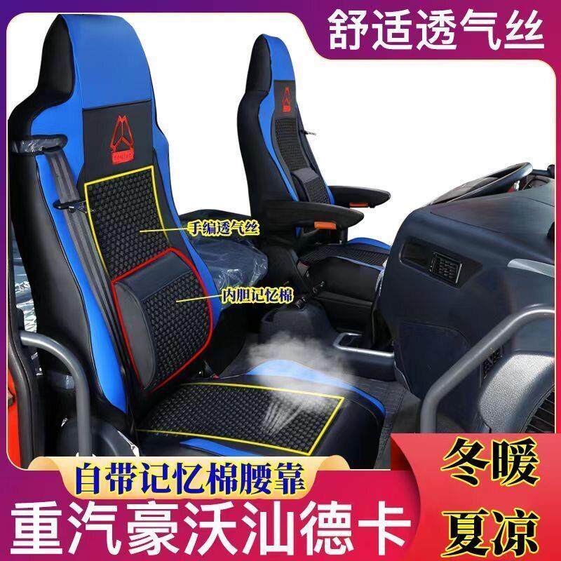 重汽豪沃TX7座椅套TX340TX400TX440NX270豪瀚N7G货车专用全包座套