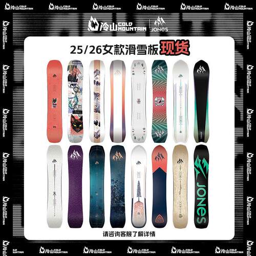 Jones单板滑雪板2025秋季女款全地域野雪板145cm至154cm适用