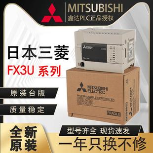 日本三菱工程PLC控制器主机 正品 经典 原装 FX3U系列 台版