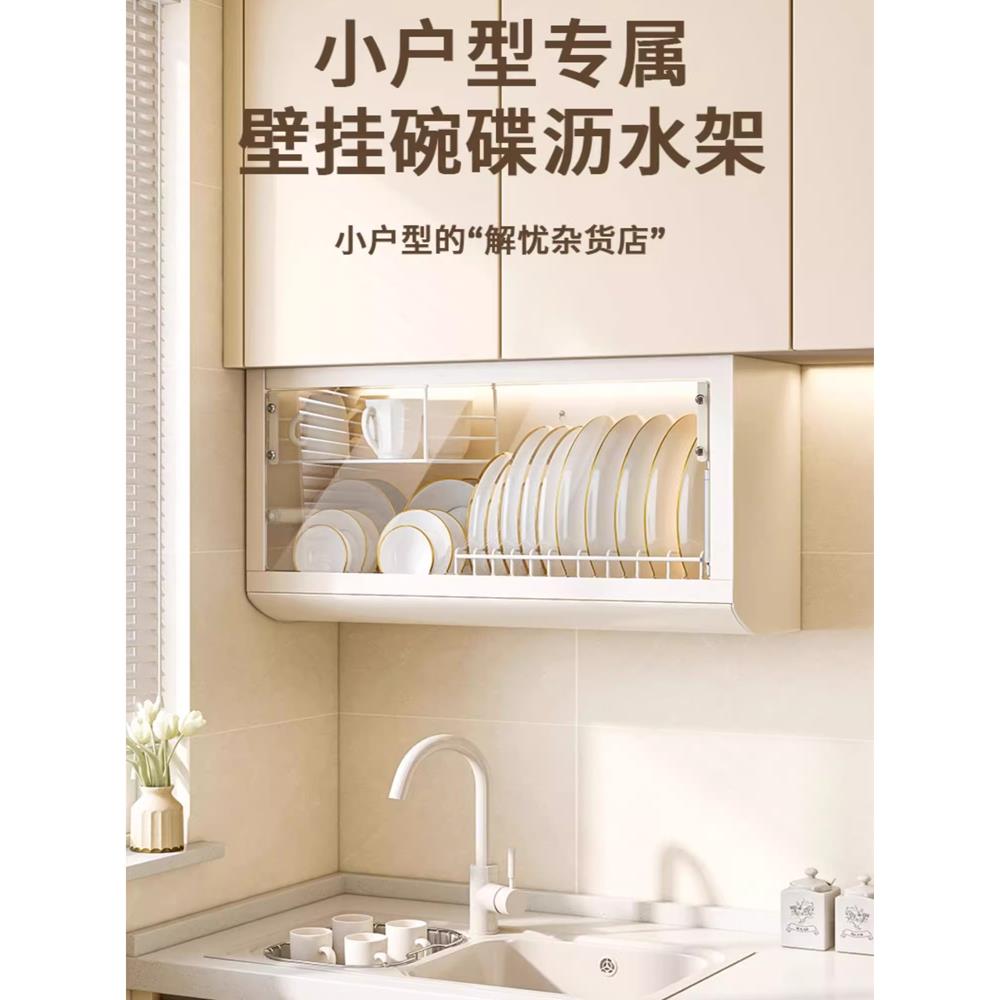 厨房碗架置物架壁挂式吊柜下方碗碟柜沥水架防尘碗筷收纳盒免打孔