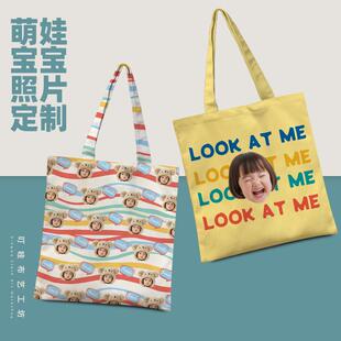 宝宝照片来图定制帆布袋diy头像抠图订做环保袋男女宝妈咪通勤包