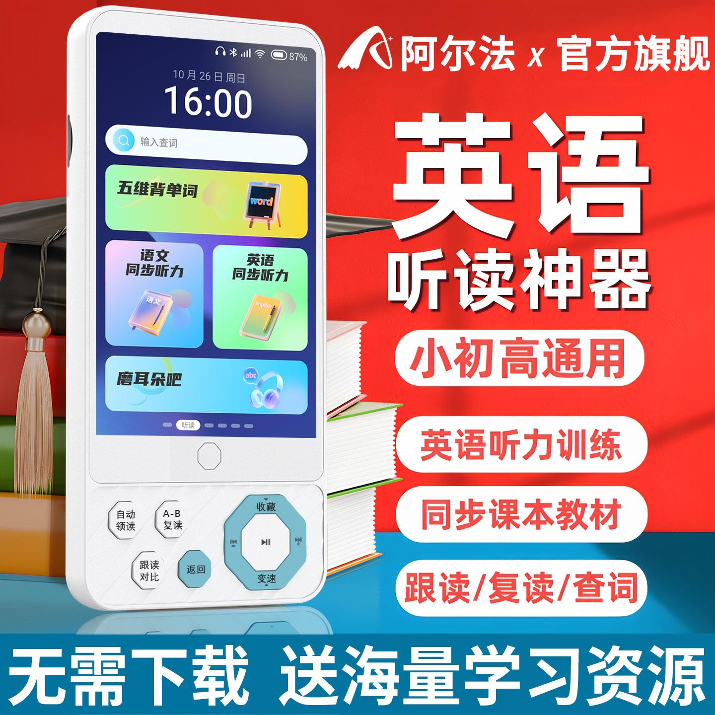 阿尔法听力宝英语跟读复读机随身听播放器磨耳朵小学初高中学习机