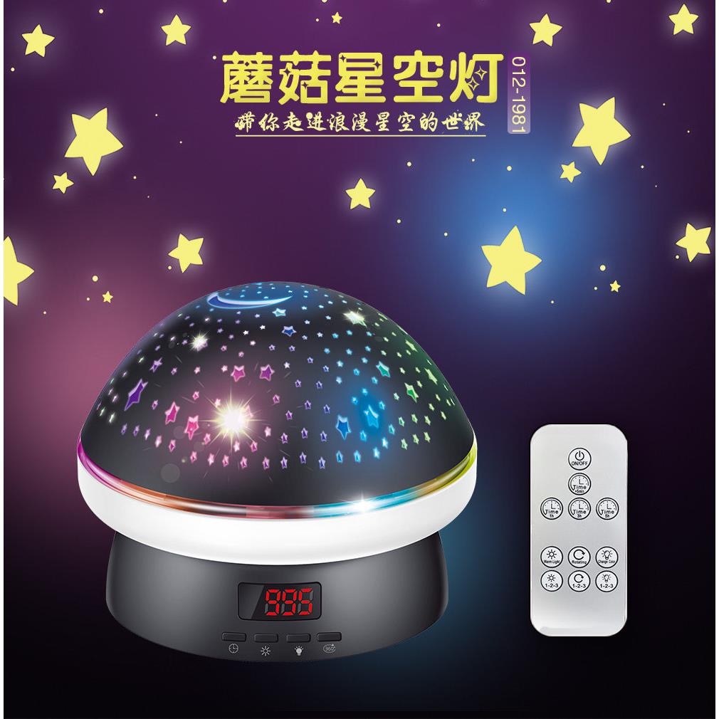多功能蘑菇星空投影灯生日礼物浪漫氛围灯创意梦幻投影遥控定时灯