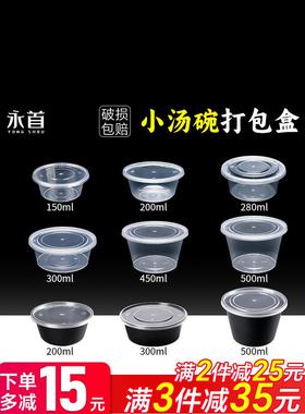 200/280/300ml一次性打包盒餐盒水果冰粉碗汤碗外卖盒黑色小汤碗