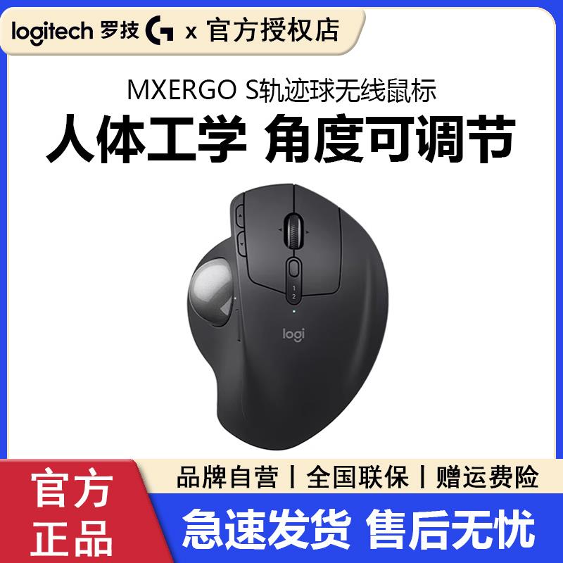 罗技MX ERGO S无线 线双模轨迹球滑鼠专业人体工学电脑办公商用拆