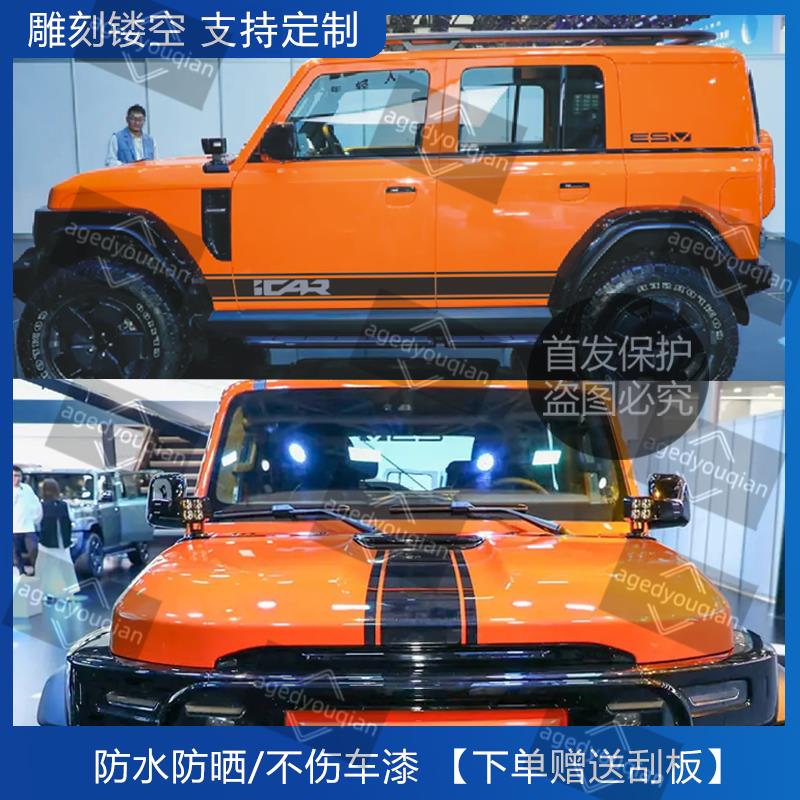 适用奇瑞V23汽车贴纸iCAR车身拉花侧裙车展4S店改装机盖腰线彩条