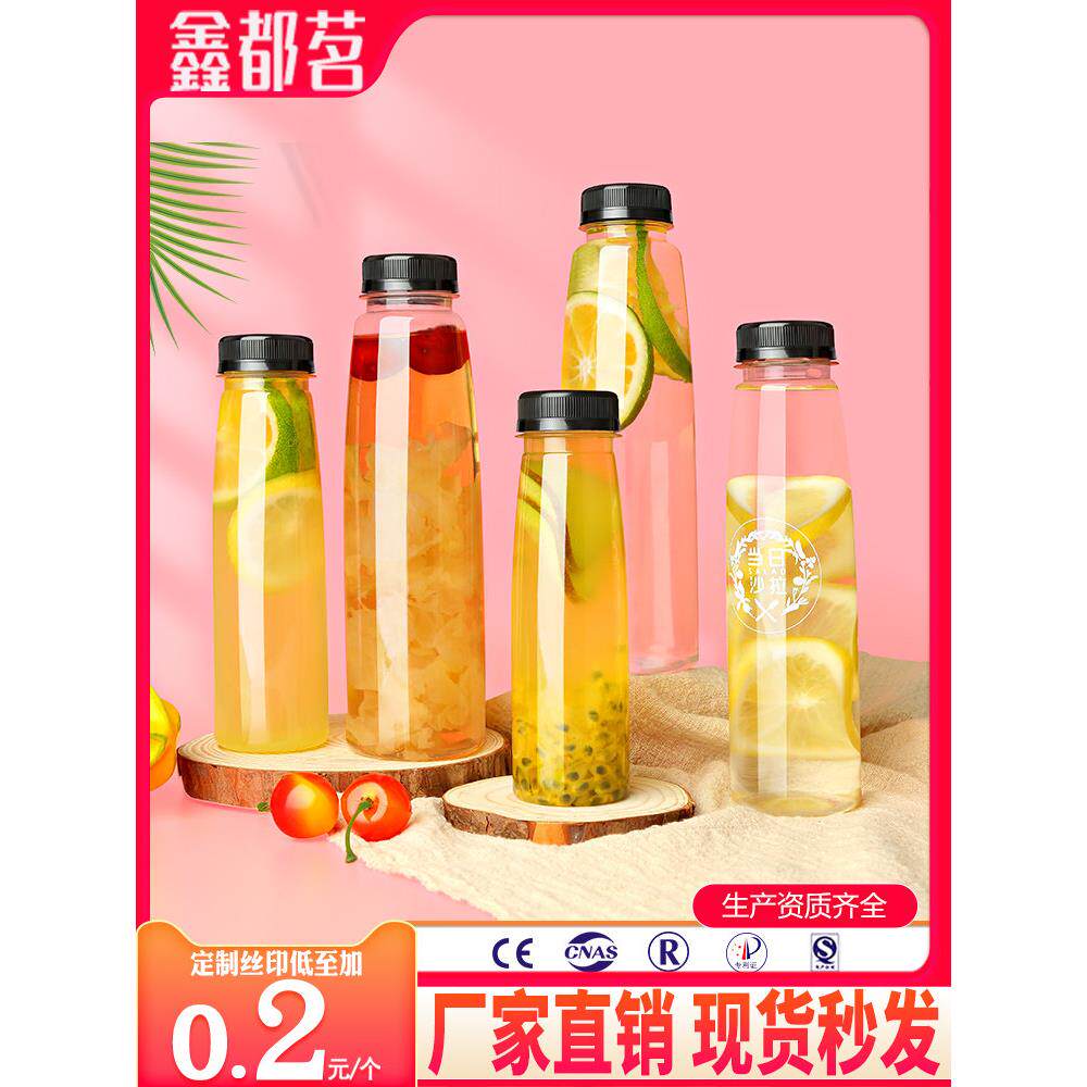 饮料瓶一次性盖食品级塑料果汁杯商用甘蔗白杨花蜜奶茶空瓶