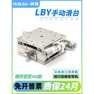 XY轴位移平台LBY40/60/25/LBX80精密手动微调直线移动不锈钢滑台
