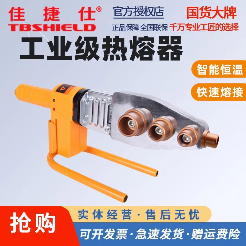 佳捷仕热熔器ppr水管热熔机熔接器新款家用塑管机pe热容管焊接器