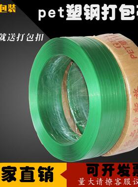 PET塑钢打包带1608/1910绿色pp机用打包条捆扎包装带无纸芯重20kg