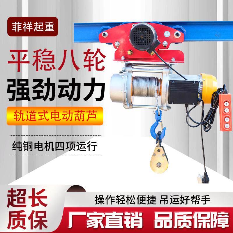 8轮多功能连身提升机微型电动吊车220v小型吊机卷扬机带跑车1吨