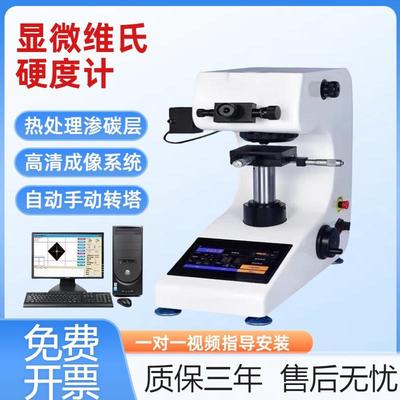 显微维氏硬度计HVS-1000Z渗碳层薄片热处理金属表面硬度测试仪