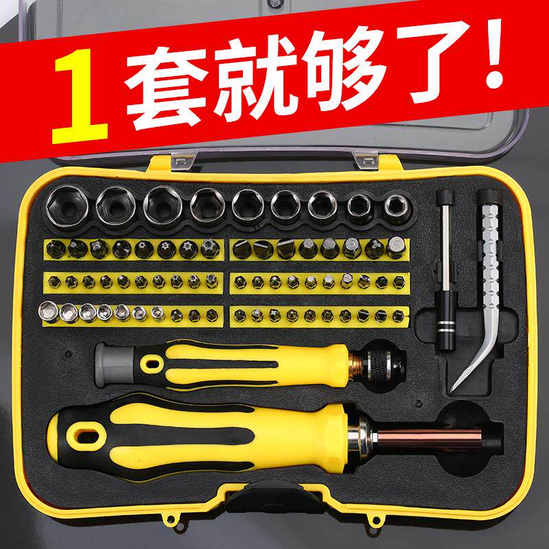 家用工具组套S2超硬刀头CRV合金刀头70合1梅花螺丝刀组套五金工具