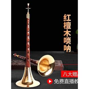 精品红檀唢呐乐器唢呐乐器全套初学者专业D调喇叭演奏型专业唢呐