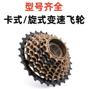适用永久登山车飞轮旋飞30卡飞21旋式7 6 27卡式10自行车9速8齿轮