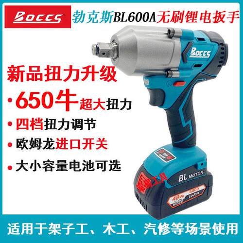 BOCCS勃克斯无刷电动扳手650牛大扭力锂电冲击扳手架子工木工汽修
