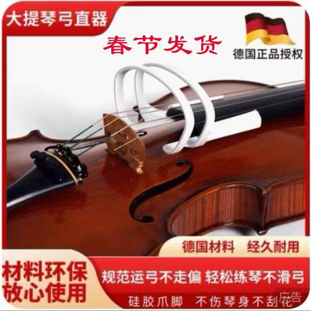 abc 大提琴中小提琴弓直器运弓持弓矫正器确保正品假一赔四