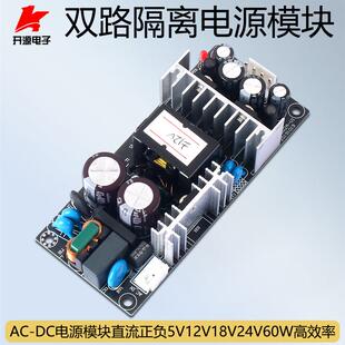正负15V2A电源模块开关双路ACDC隔离直流正负5V12V18V24V60W裸板