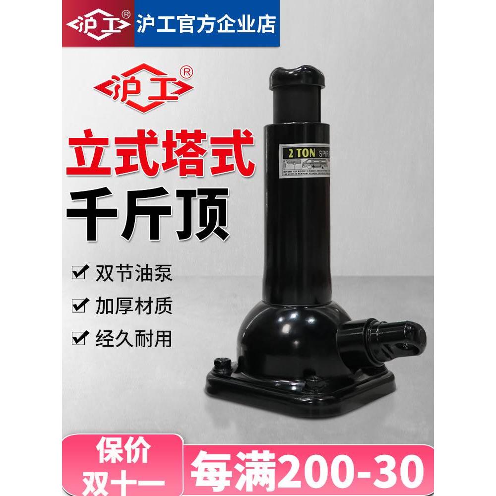 。沪工塔式千斤顶螺旋立式齿轮式机械式手摇千斤顶加长型2吨T千金