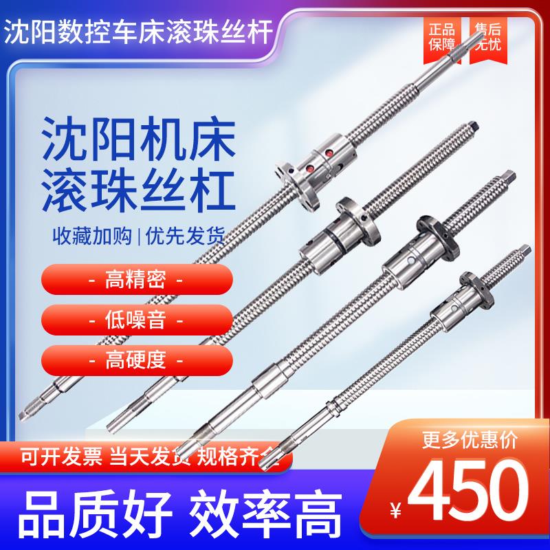 沈阳机床配件丝杆BRT4085 5085HTC1635 3665数控车床xz轴滚珠丝杠