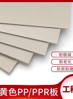 米灰色工程PP塑料板材耐酸碱PPR米黄色防水耐磨定制水箱PVC硬胶板