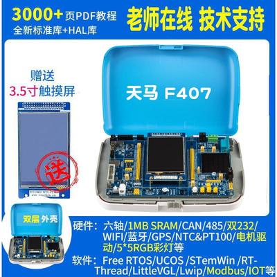 普中STM32F407ZGT6 ARM开发板 STM32学习板实验板 单片机开发板